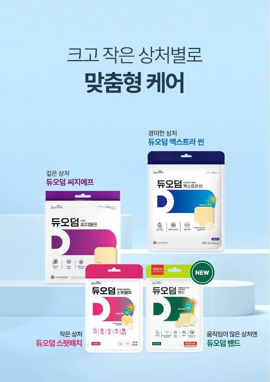 [의료기기]듀오덤 엑스트라씬 3매 상세페이지 21
